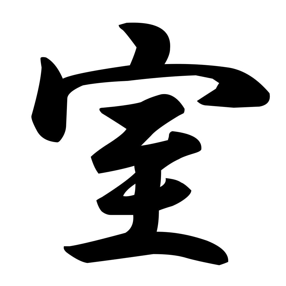 室