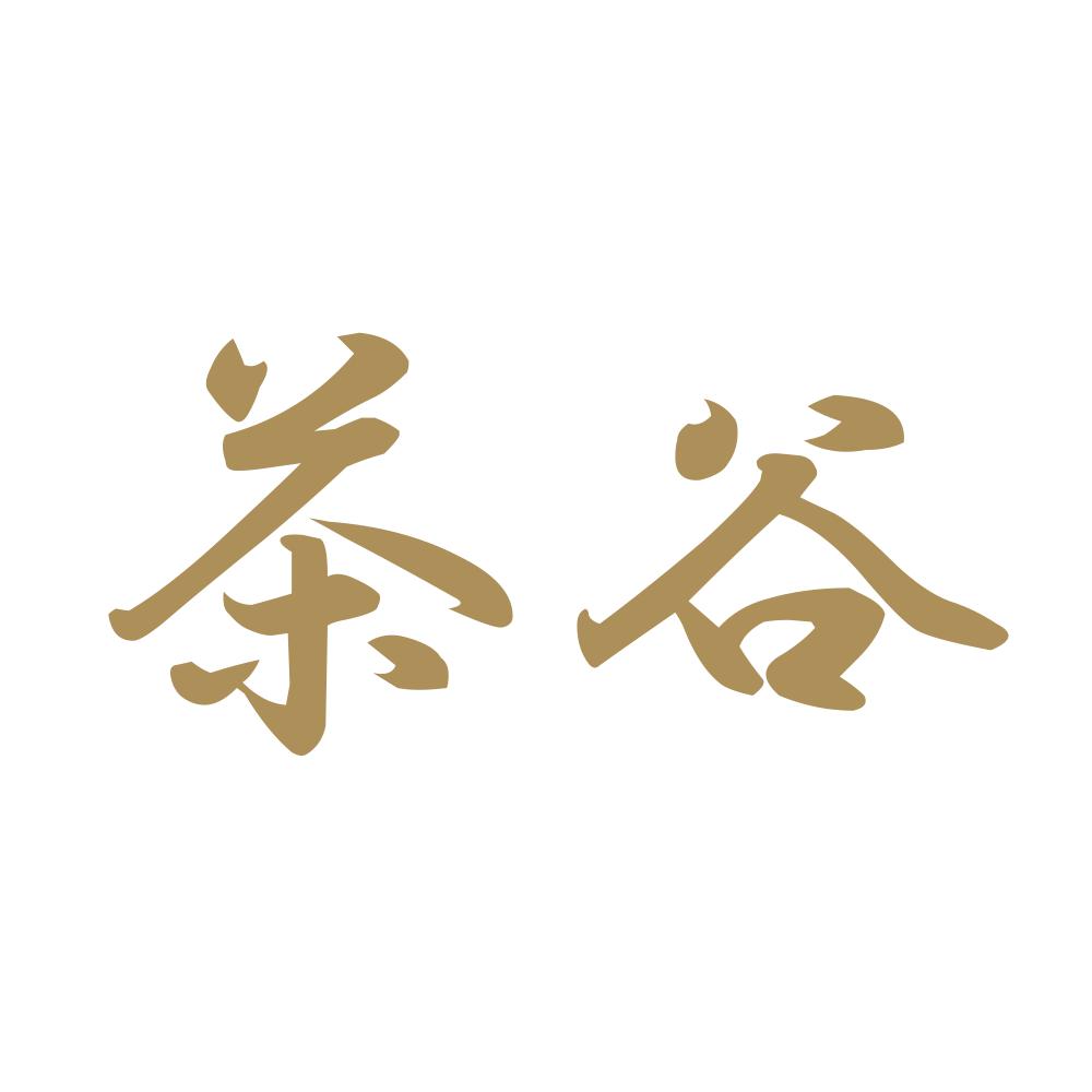 茶谷 9