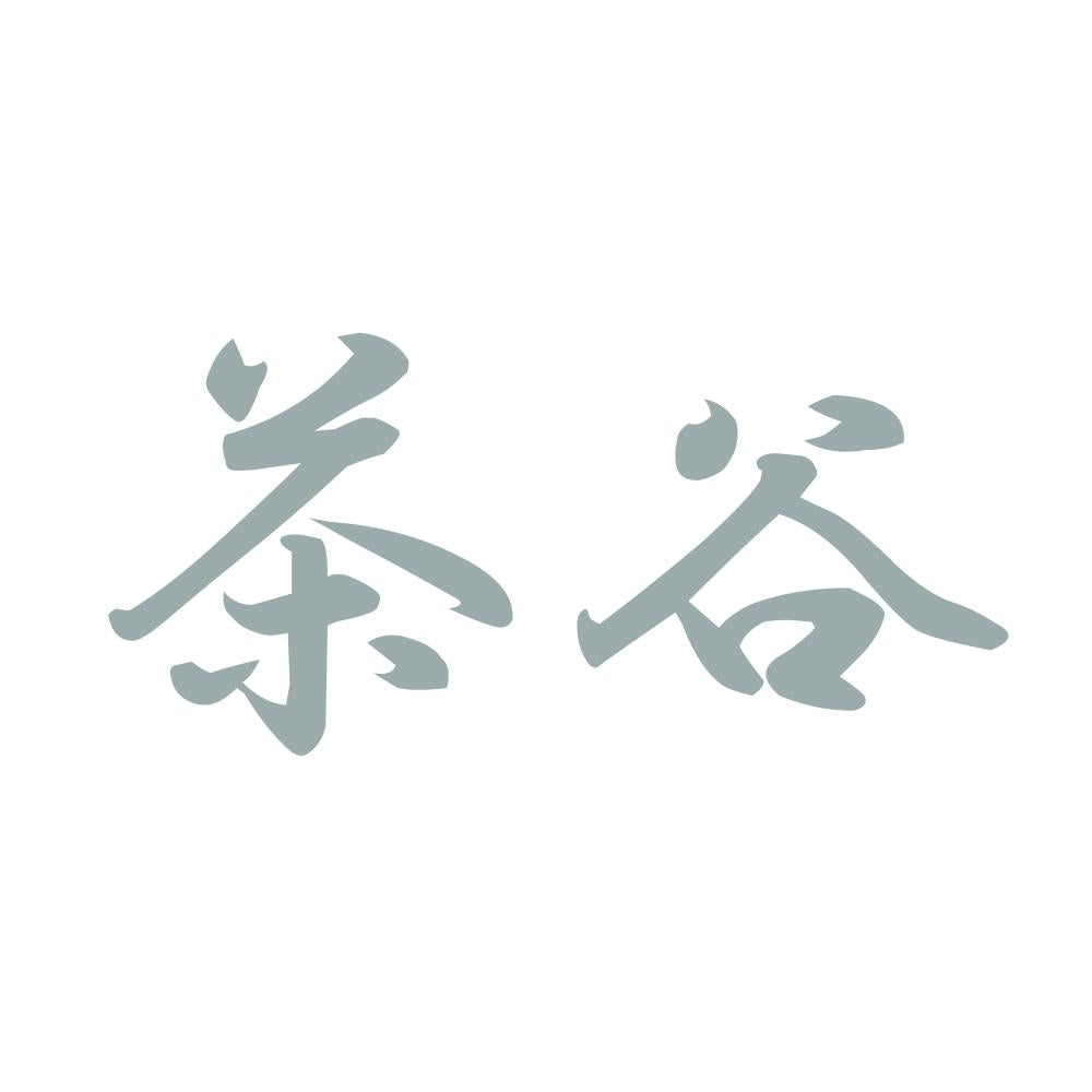 茶谷 10
