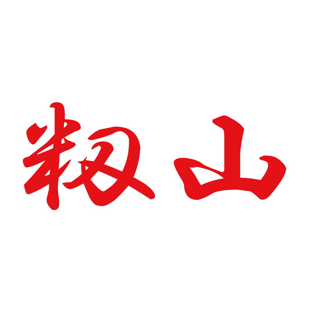 籾山 8