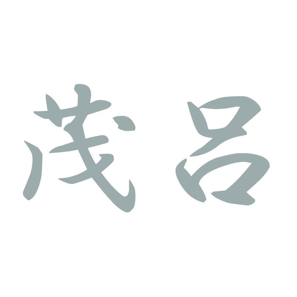 茂呂 10