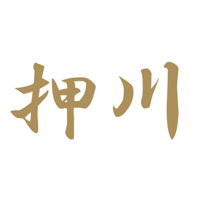 押川 9