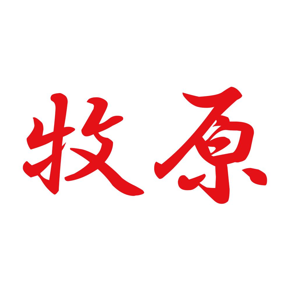 牧原 8