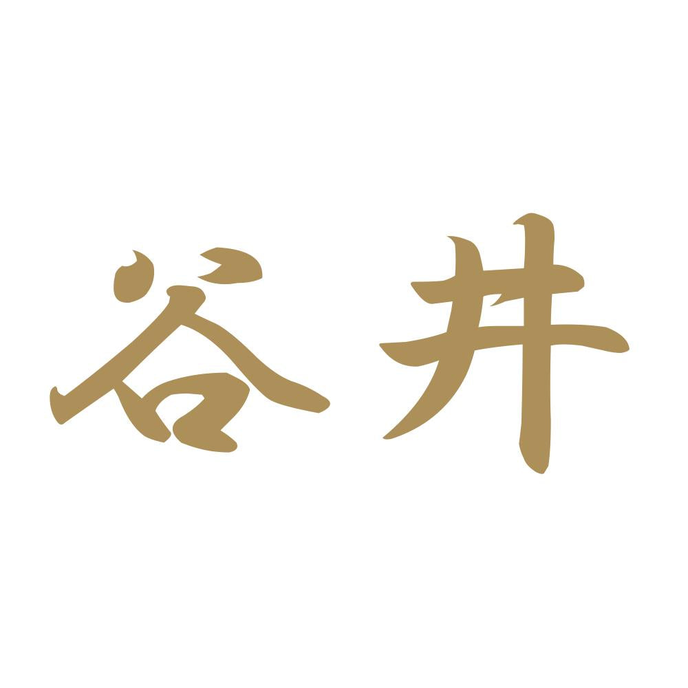 谷井 9