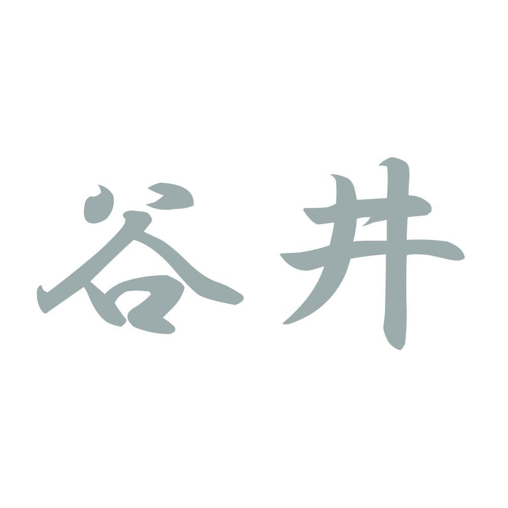 谷井 10