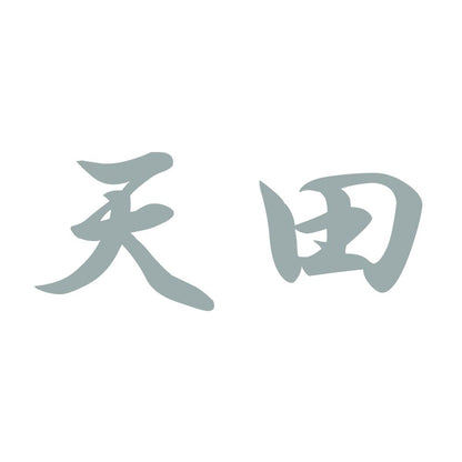天田 10
