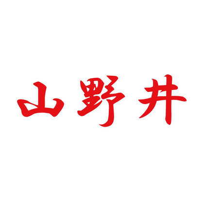 山野井 8