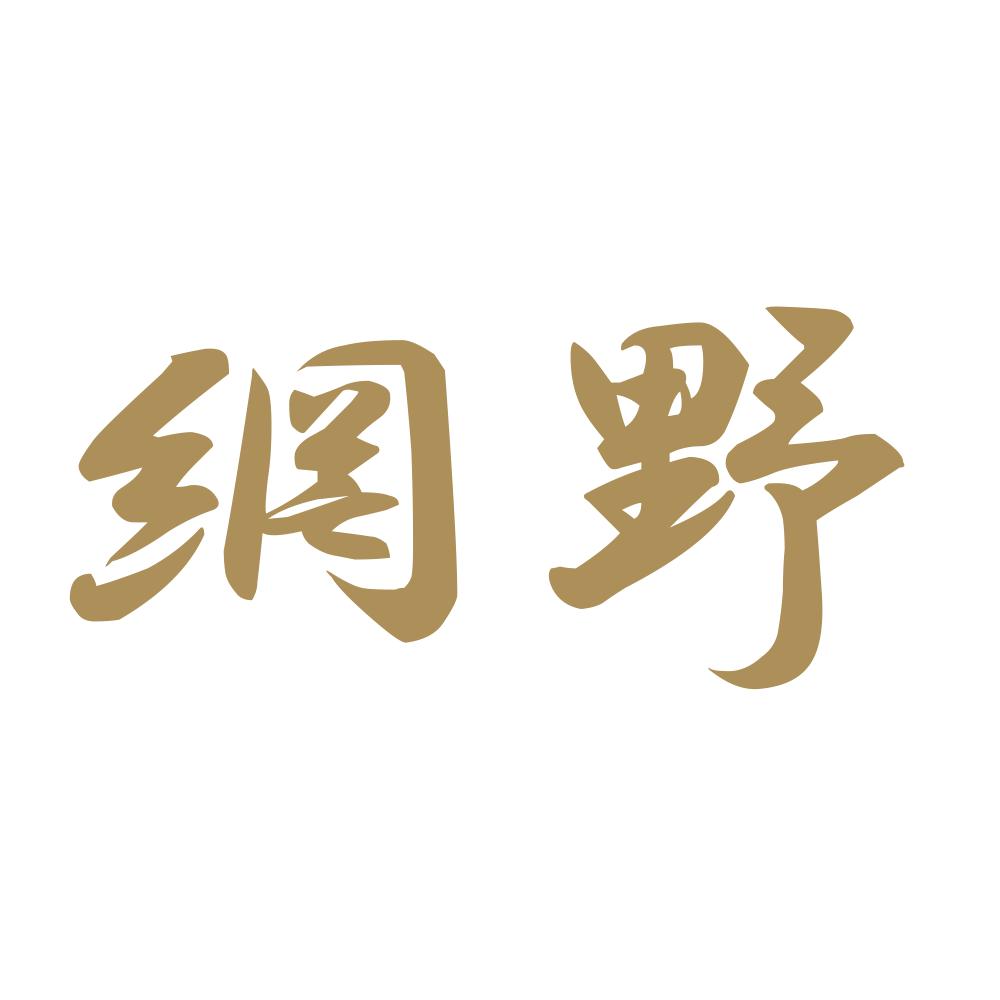 網野 9