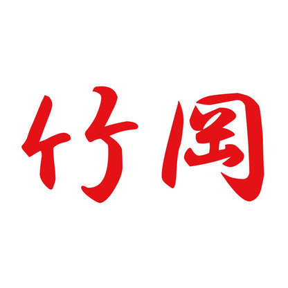 竹岡 8