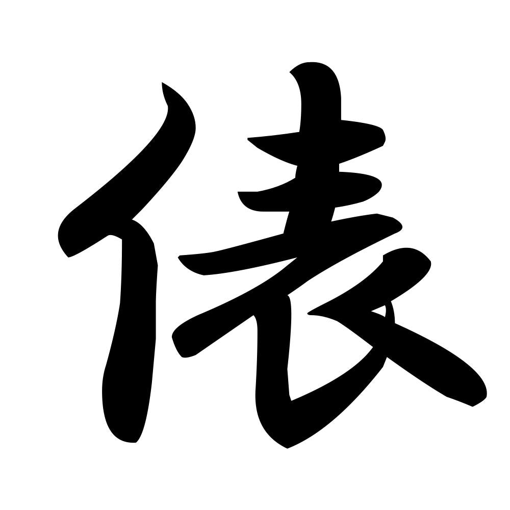 俵