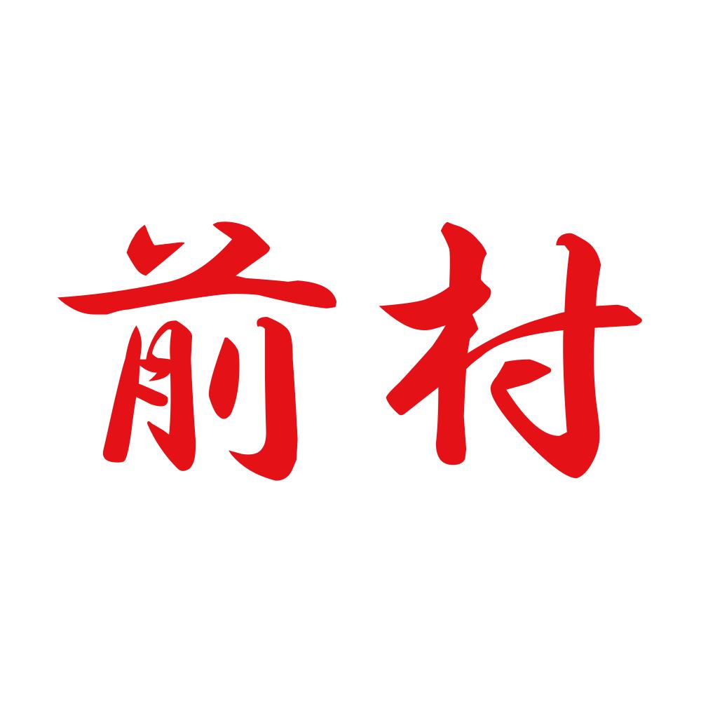 前村 8