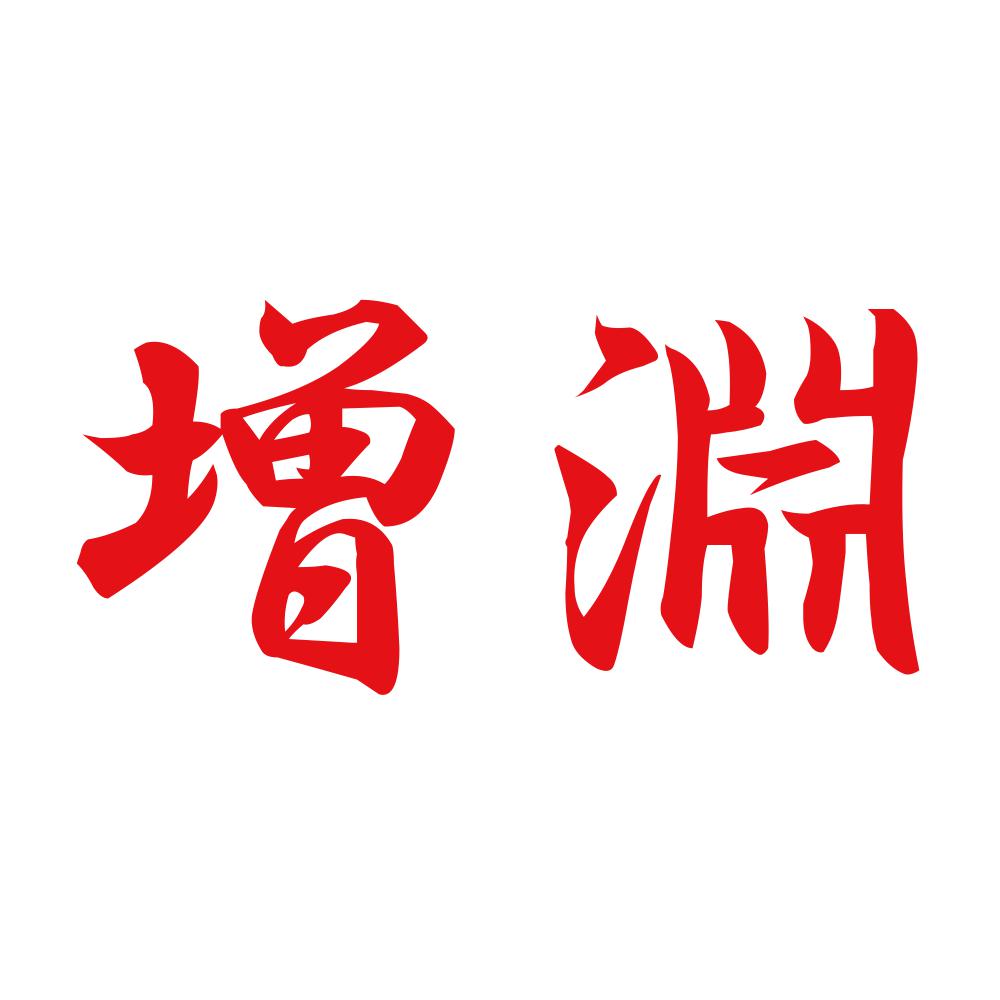 増淵 8