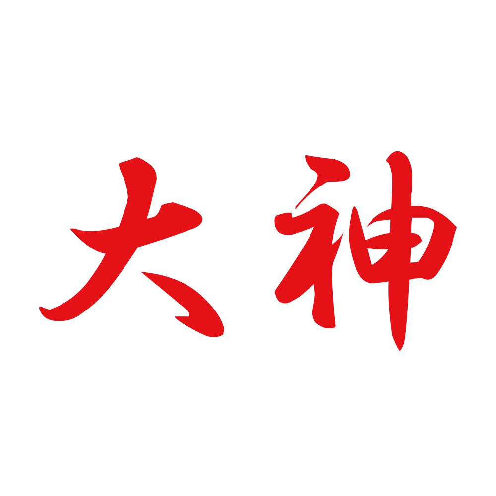 大神 8