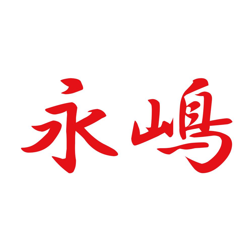 永嶋 8