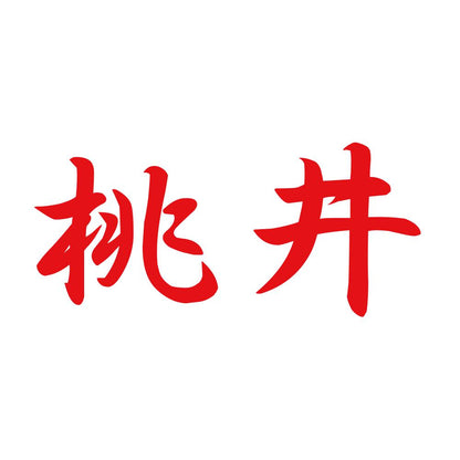 桃井 8