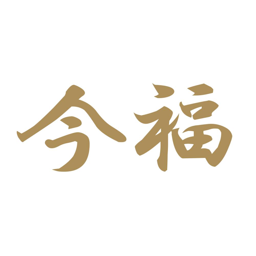 今福 9