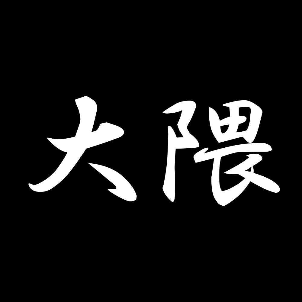 大隈 7