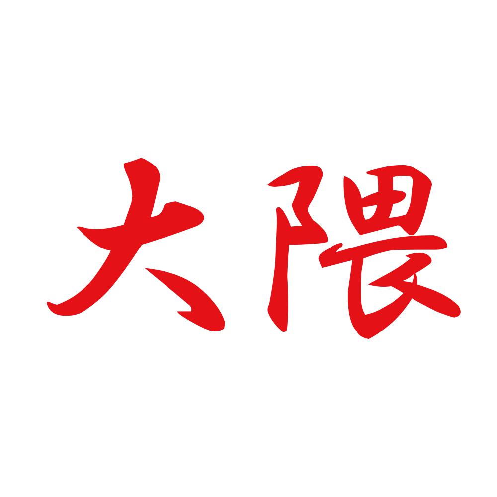 大隈 8