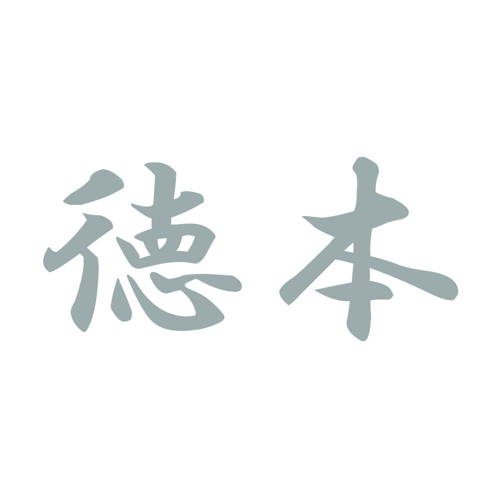 徳本 10