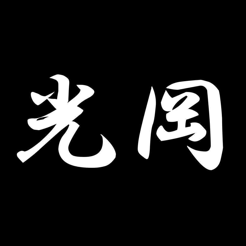 光岡 7
