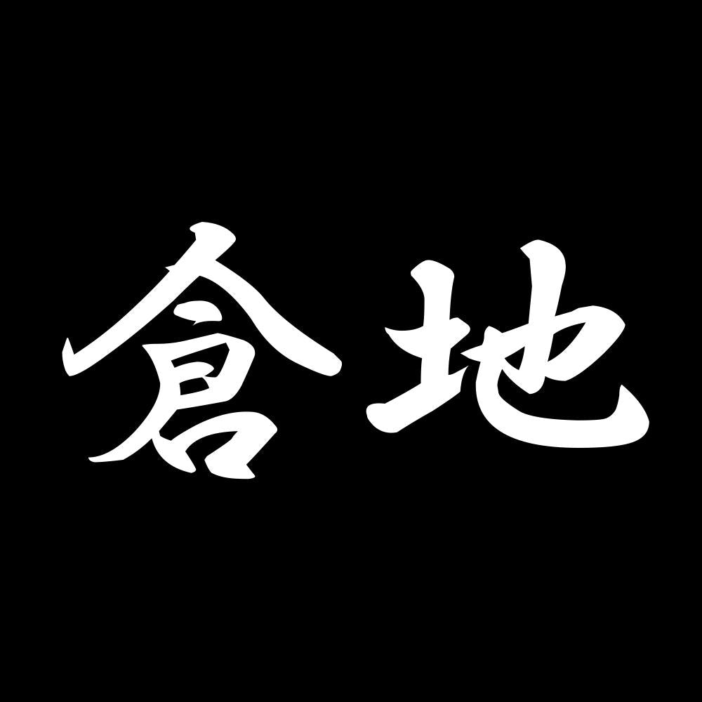 倉地 7