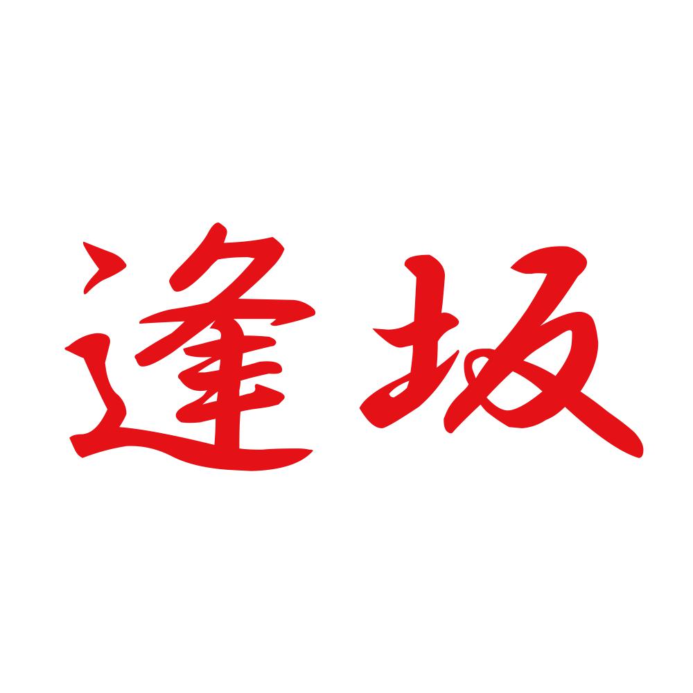逢坂 8