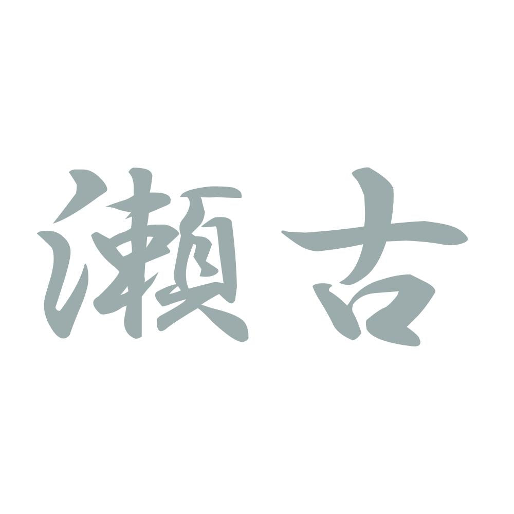瀬古 10