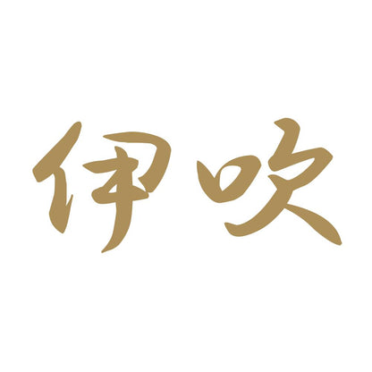 伊吹 9