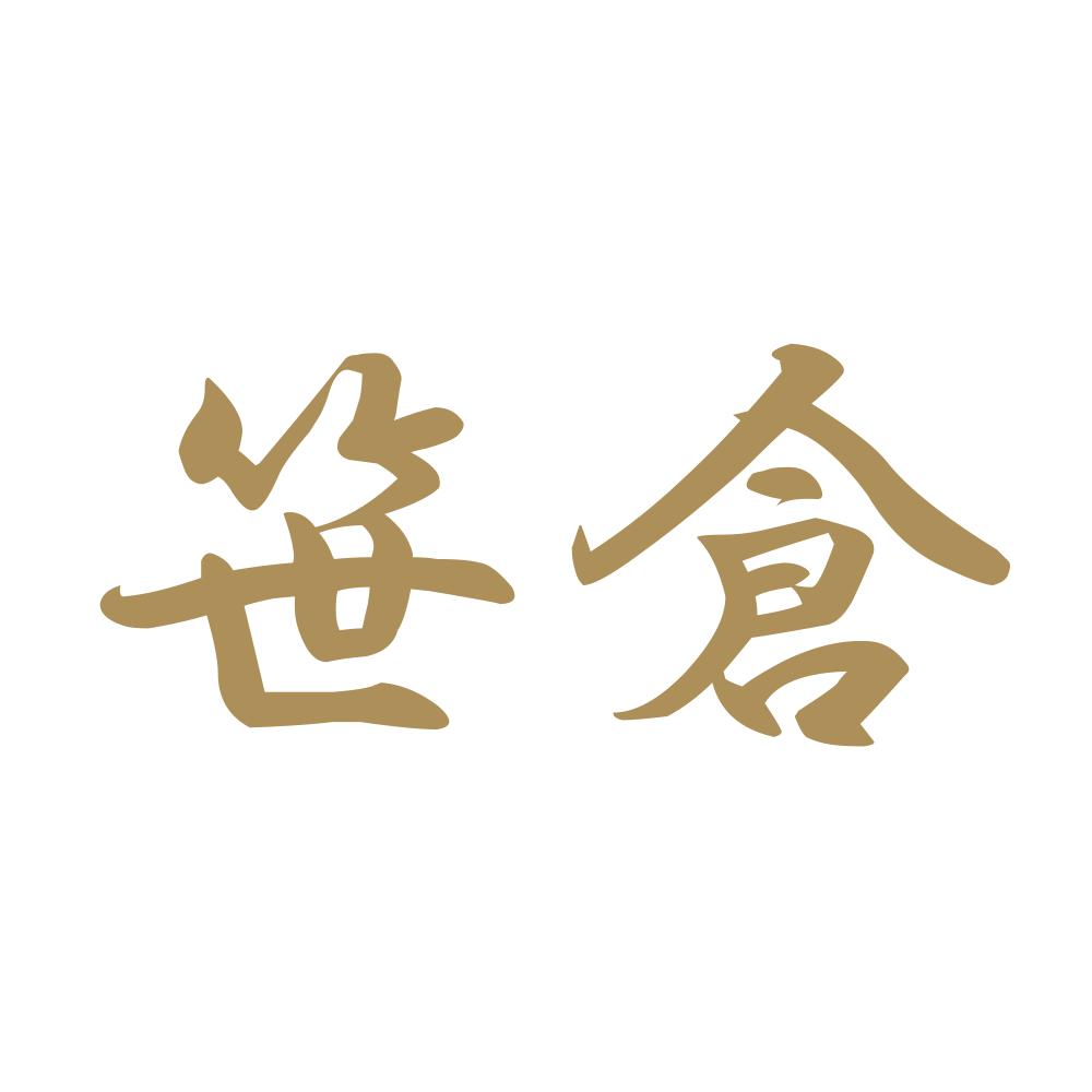 笹倉 9