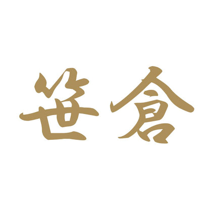 笹倉 9