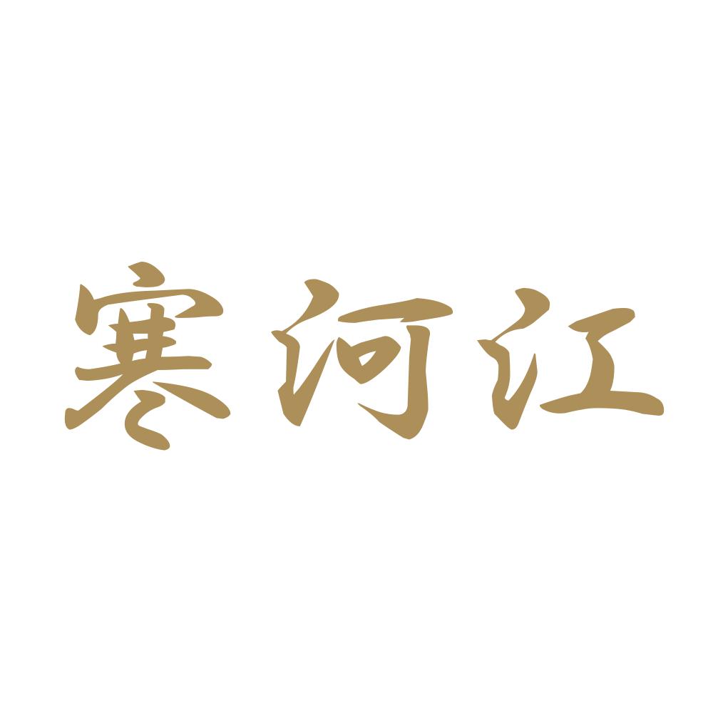 寒河江 9