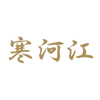 寒河江 9