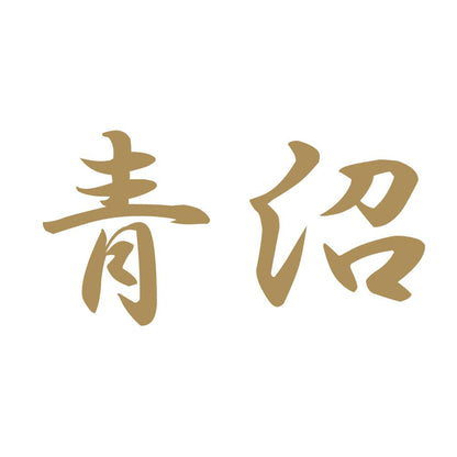 青沼 9