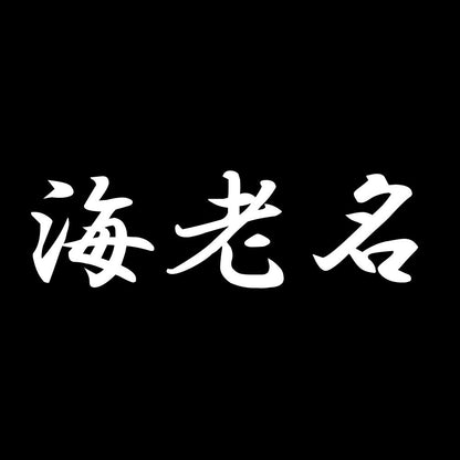 海老名 7