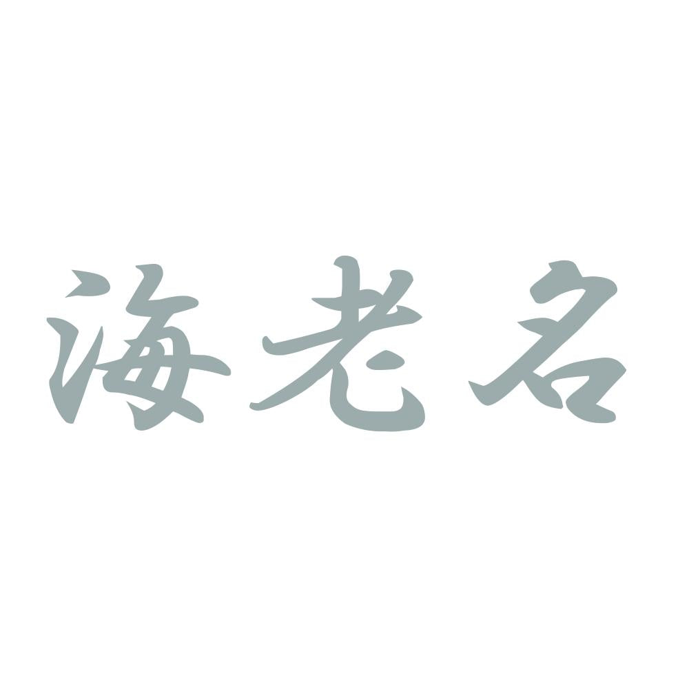 海老名 10