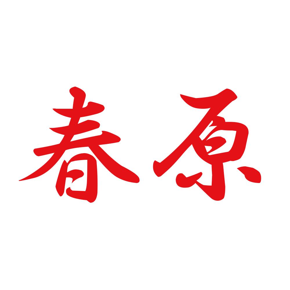 春原 8