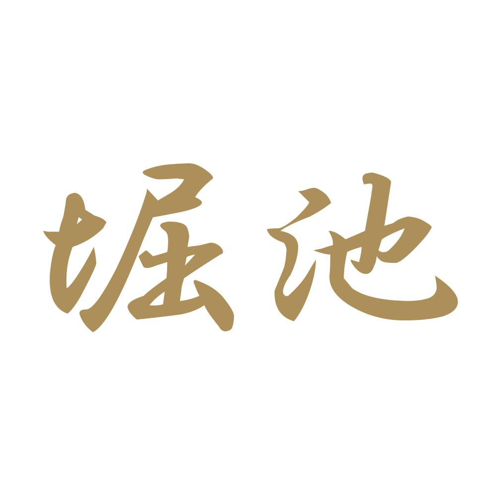 堀池 9