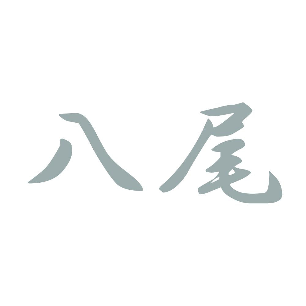 八尾 10