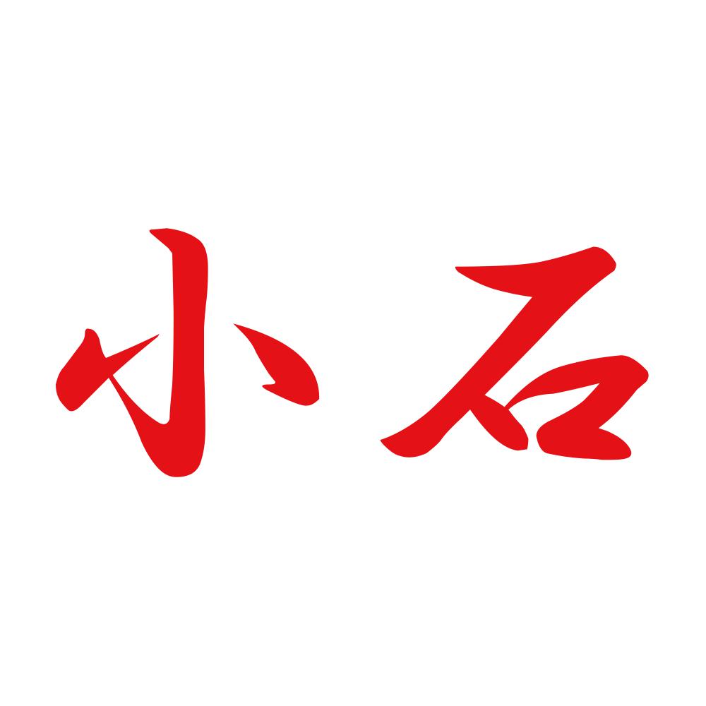 小石 8