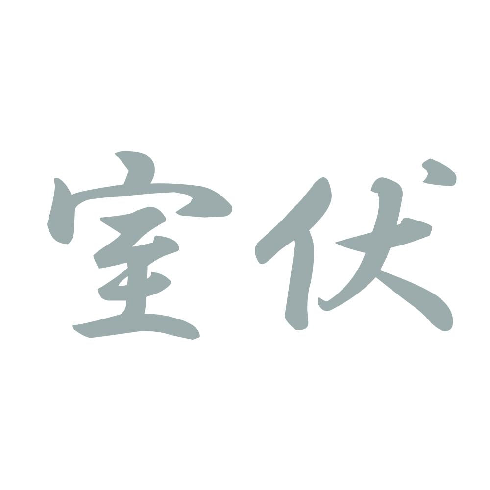 室伏 10