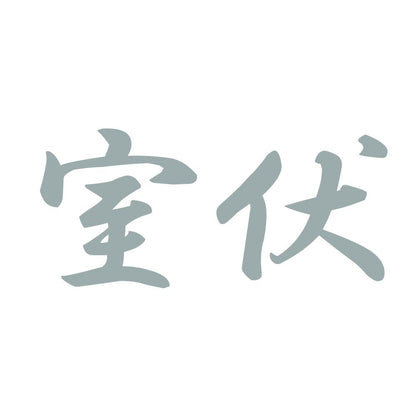 室伏 10