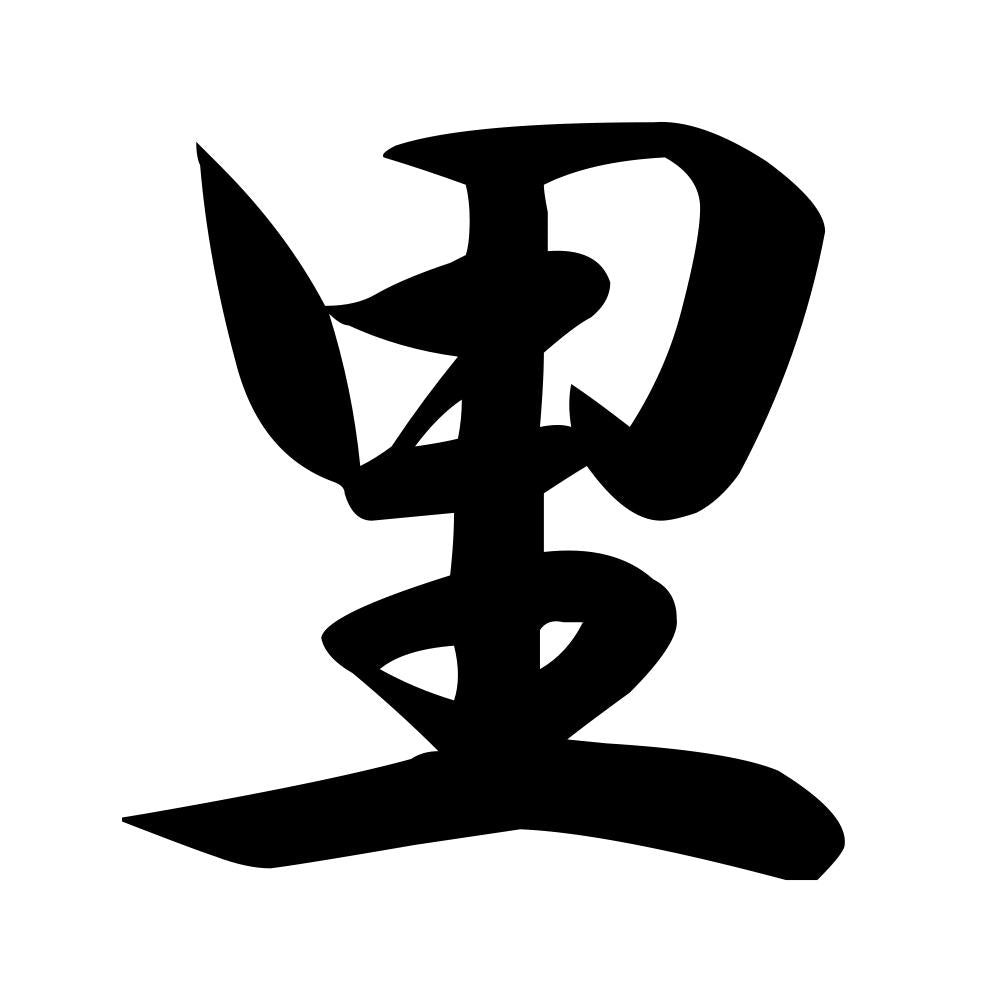 里