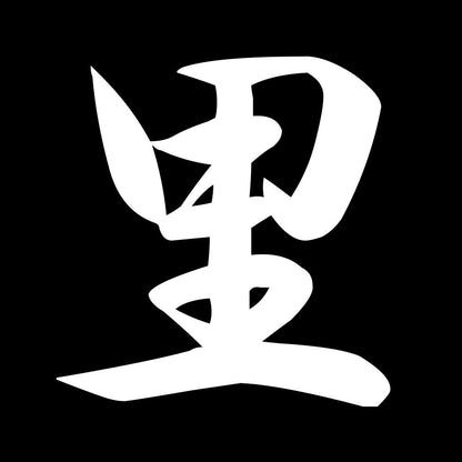 里 7