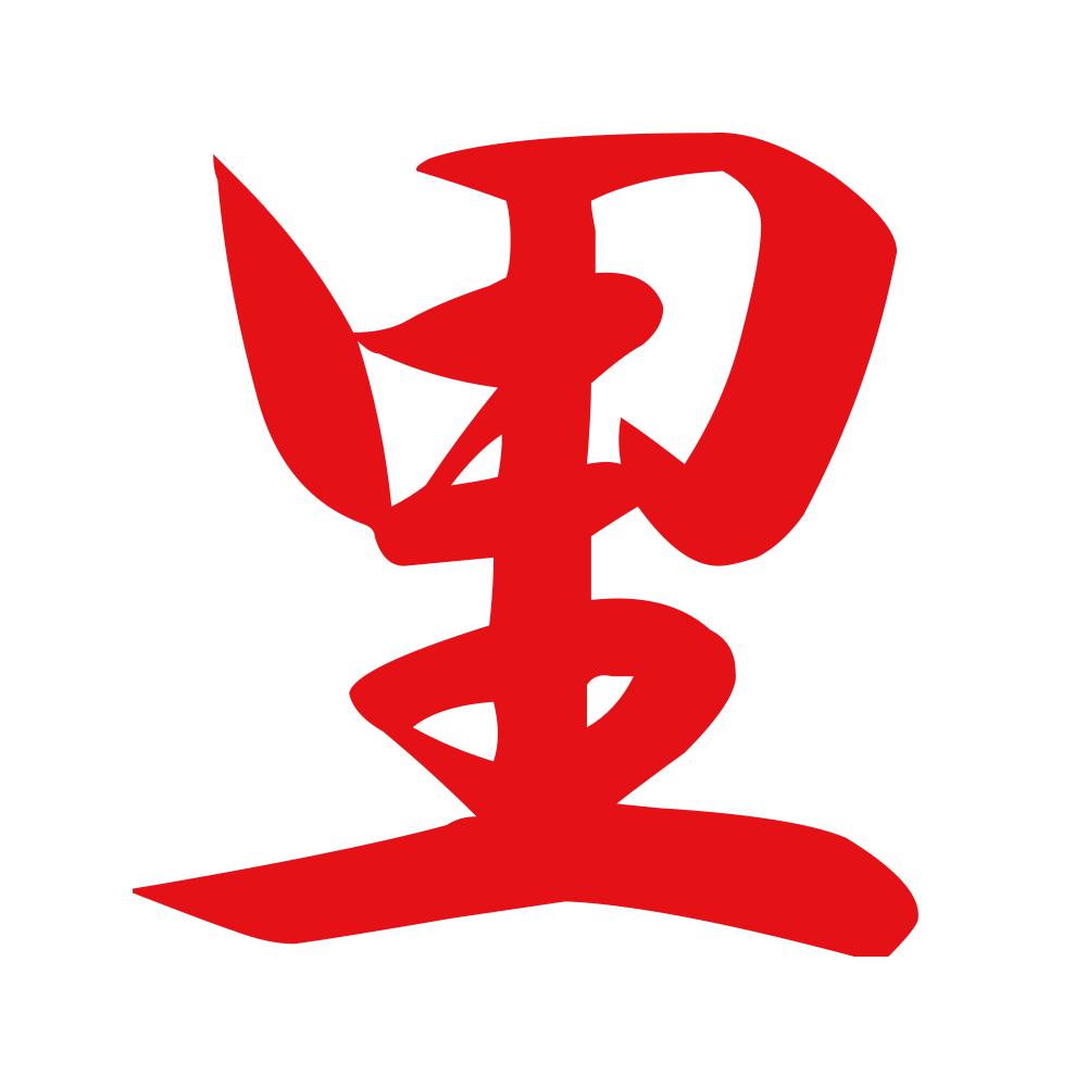 里 8