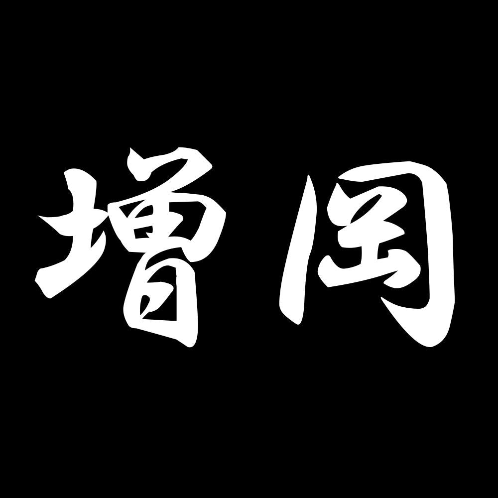 増岡 7