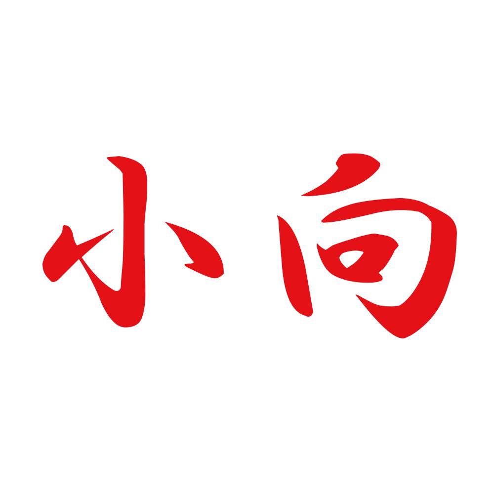 小向 8