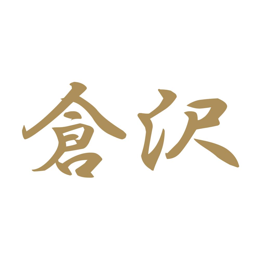倉沢 9
