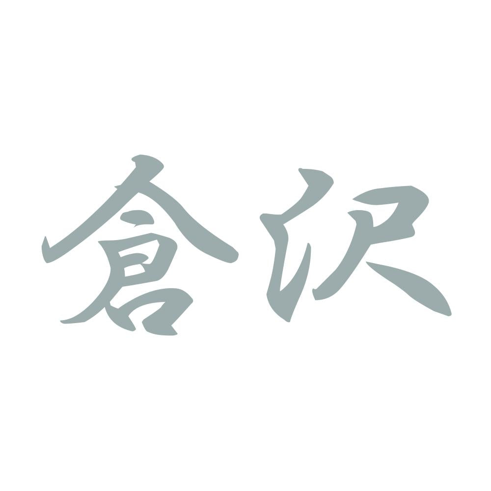 倉沢 10