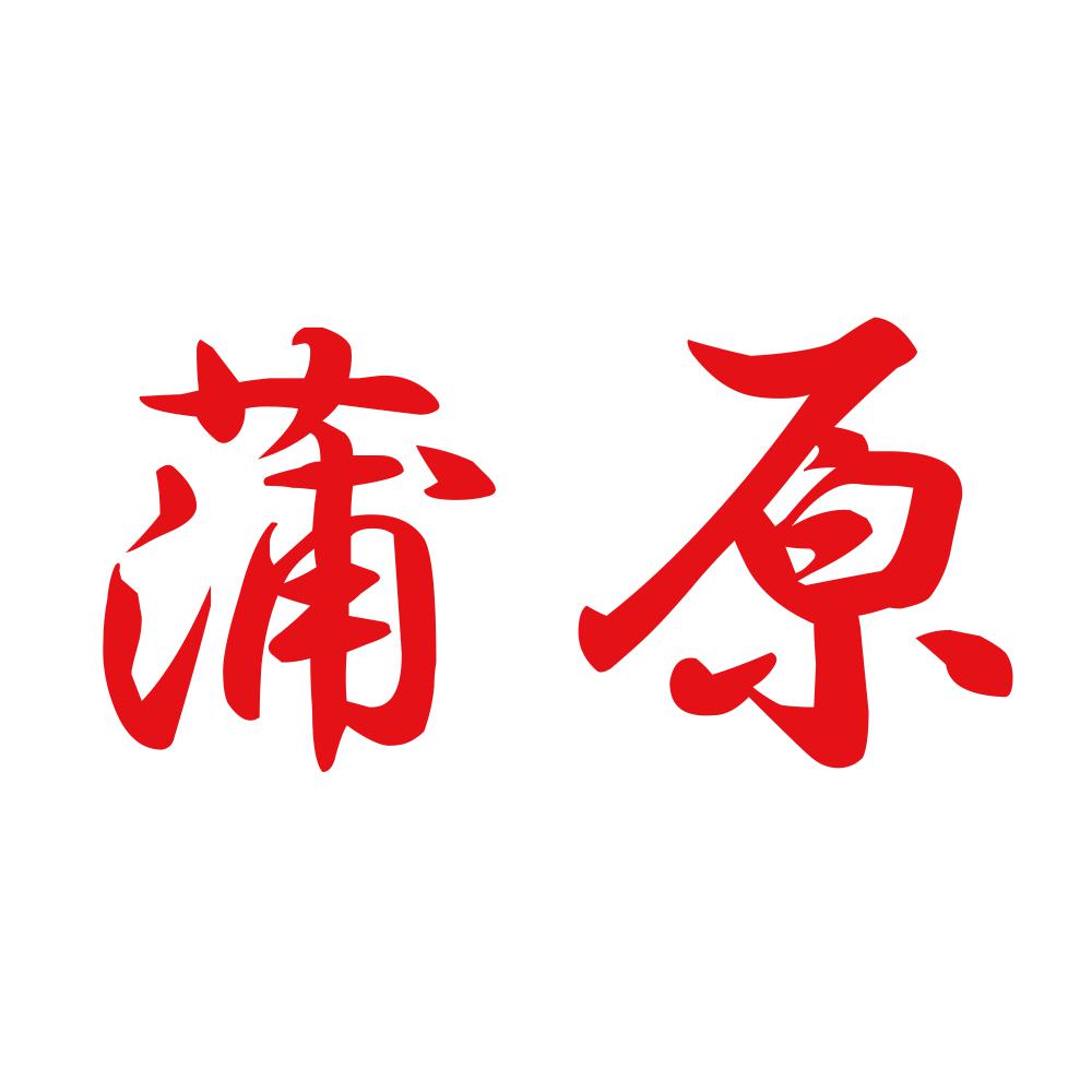 蒲原 8