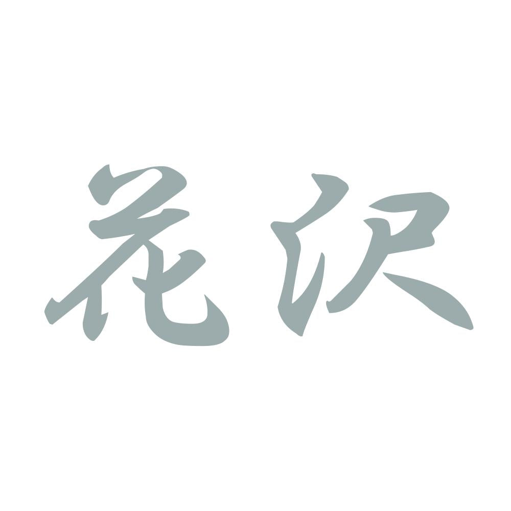 花沢 10